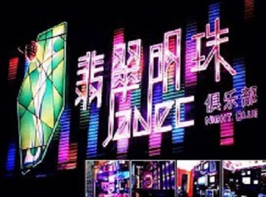 中阳哪里荤的KTV陪酒女漂亮多-翡翠明珠KTV好玩会所体验